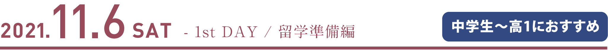 留学準備編中学生～高1におすすめ