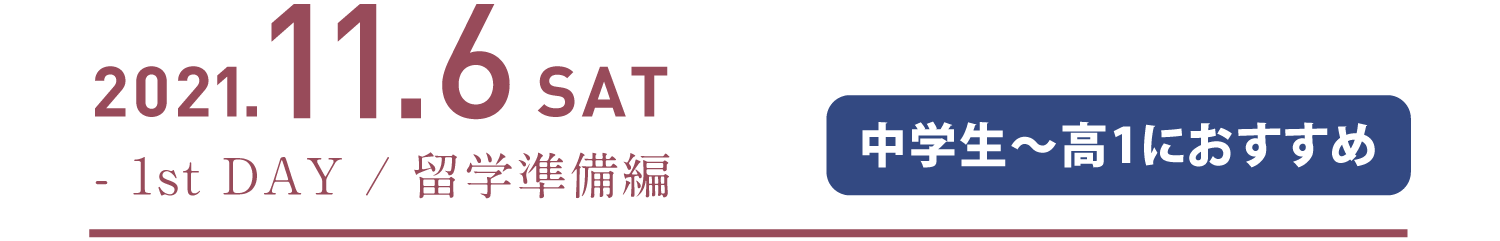 留学準備編中学生～高1におすすめ