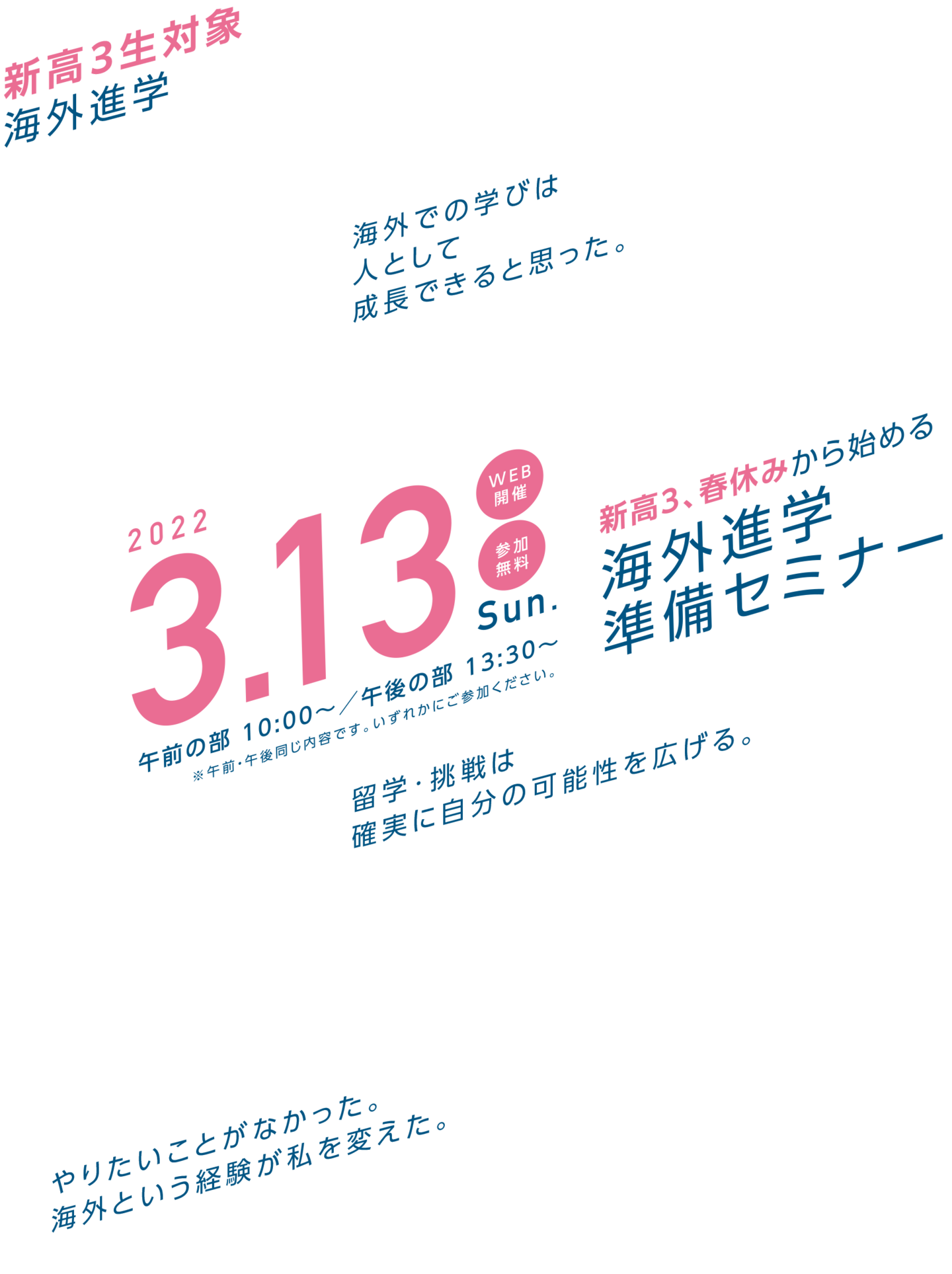 2022年3月13日　日曜　WEB開催　参加無料