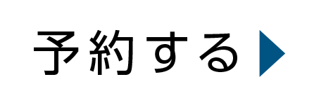 午前の部　予約する
