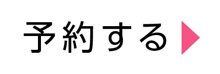 午後の部　予約する