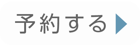 午前の部　予約する