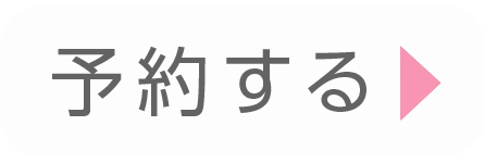 午後の部　予約する