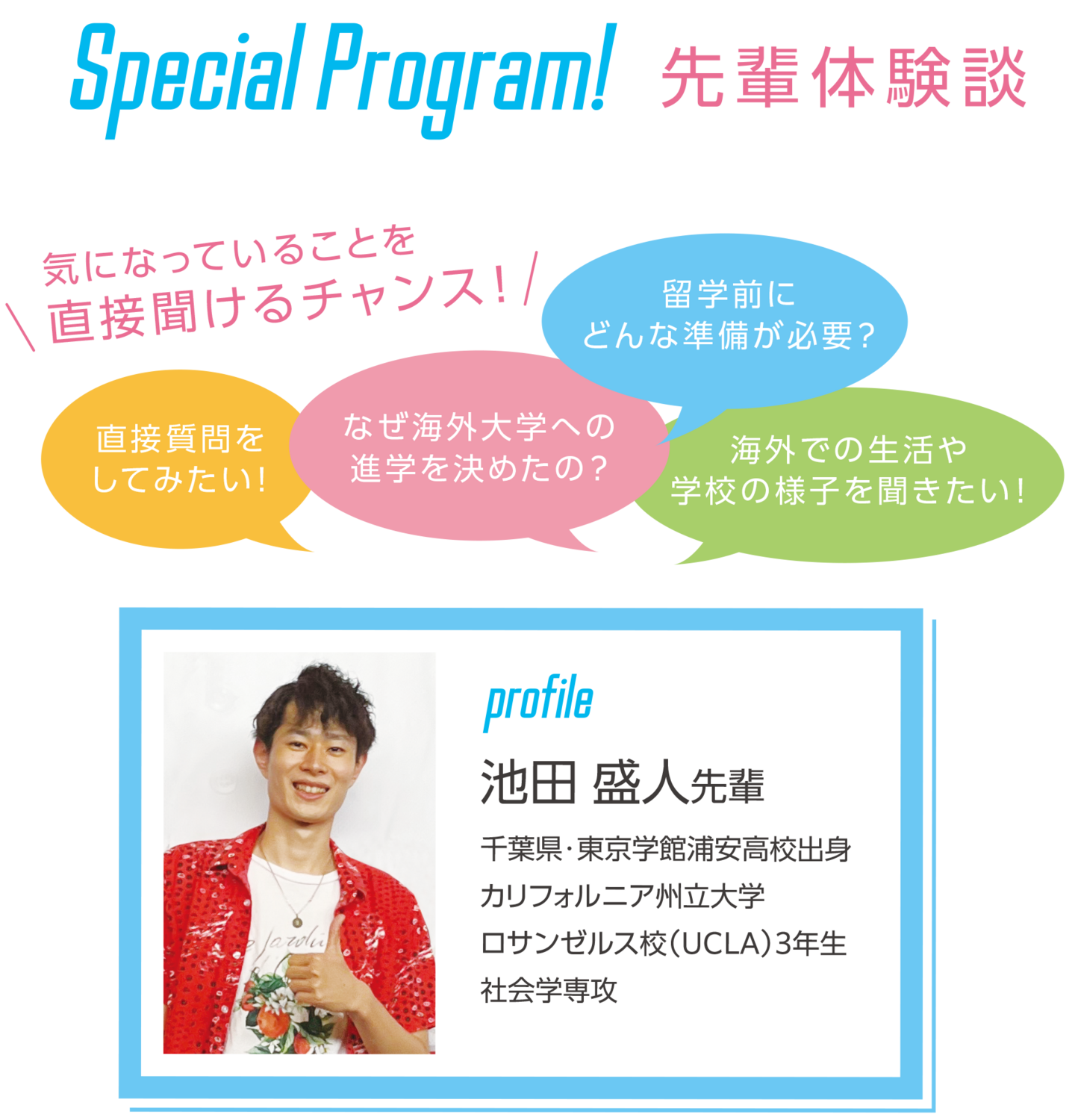 先輩体験談