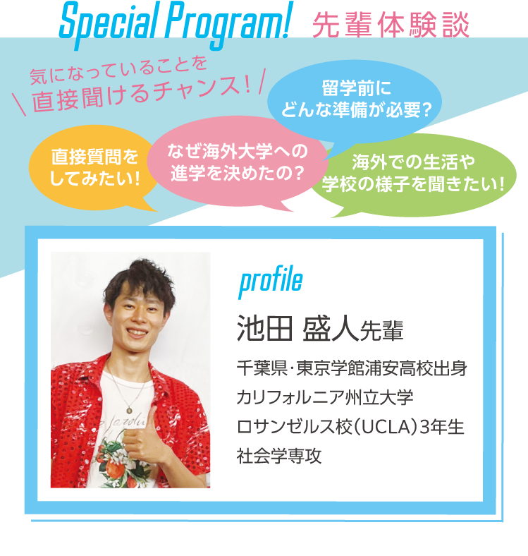 先輩体験談