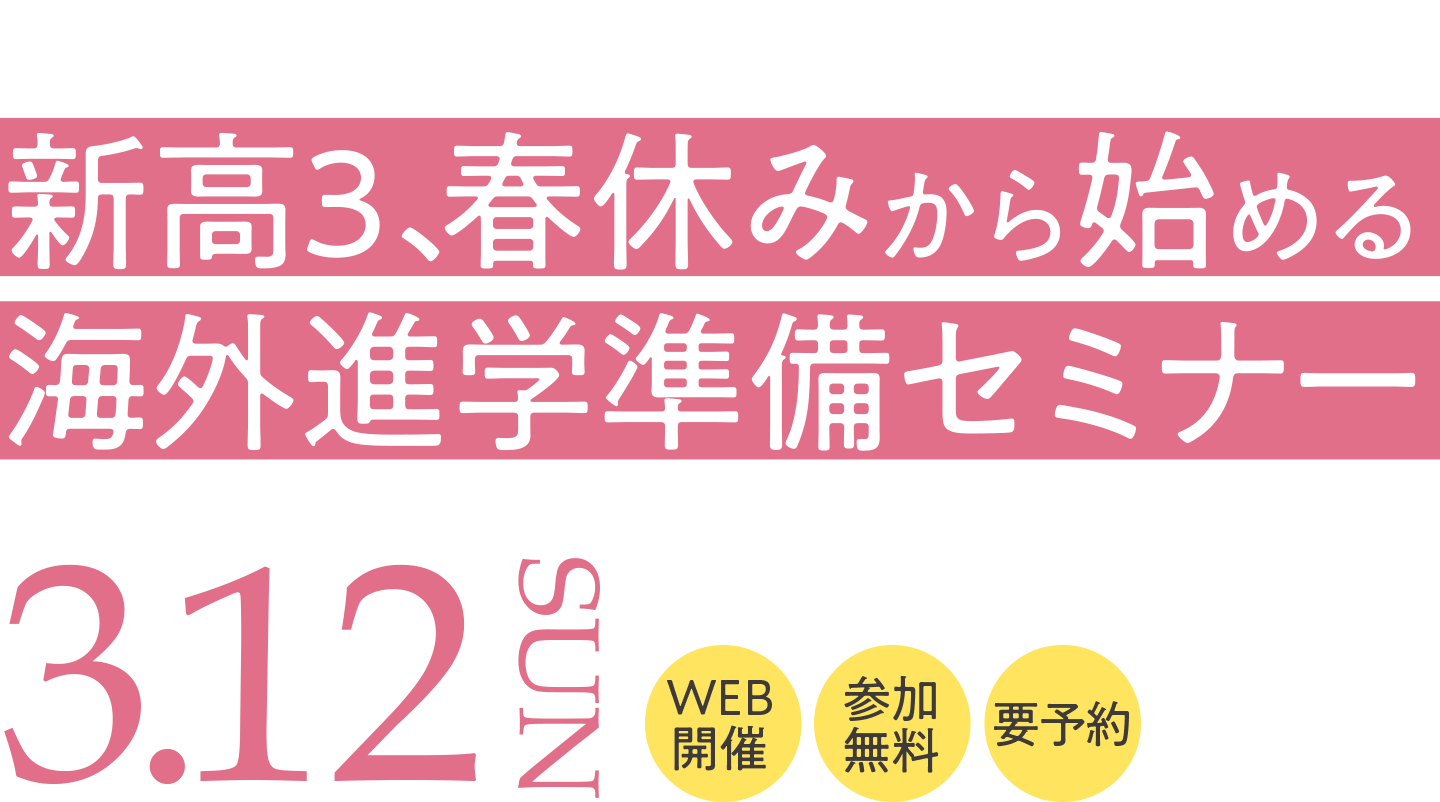 WEB開催,参加無料,要予約