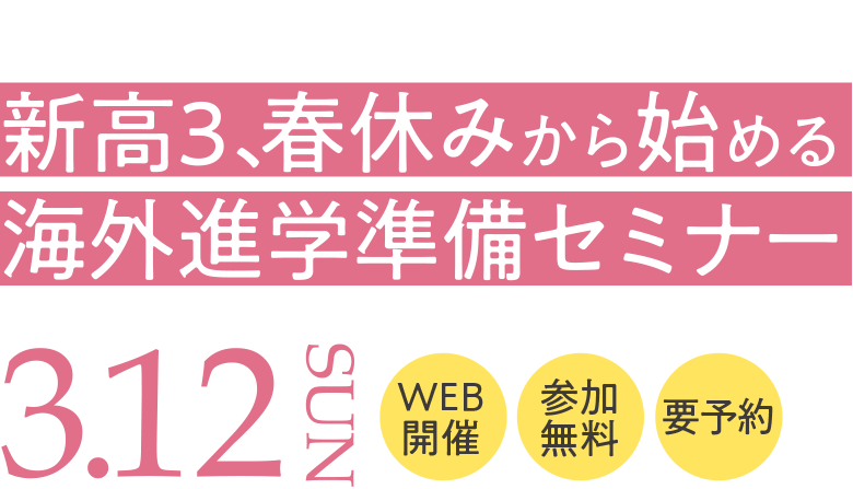 WEB開催,参加無料,要予約