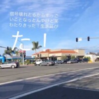 いつも歩く交差点の信号が壊れていて、車が行き交っていました。すぐに直さないのもアメリカ!