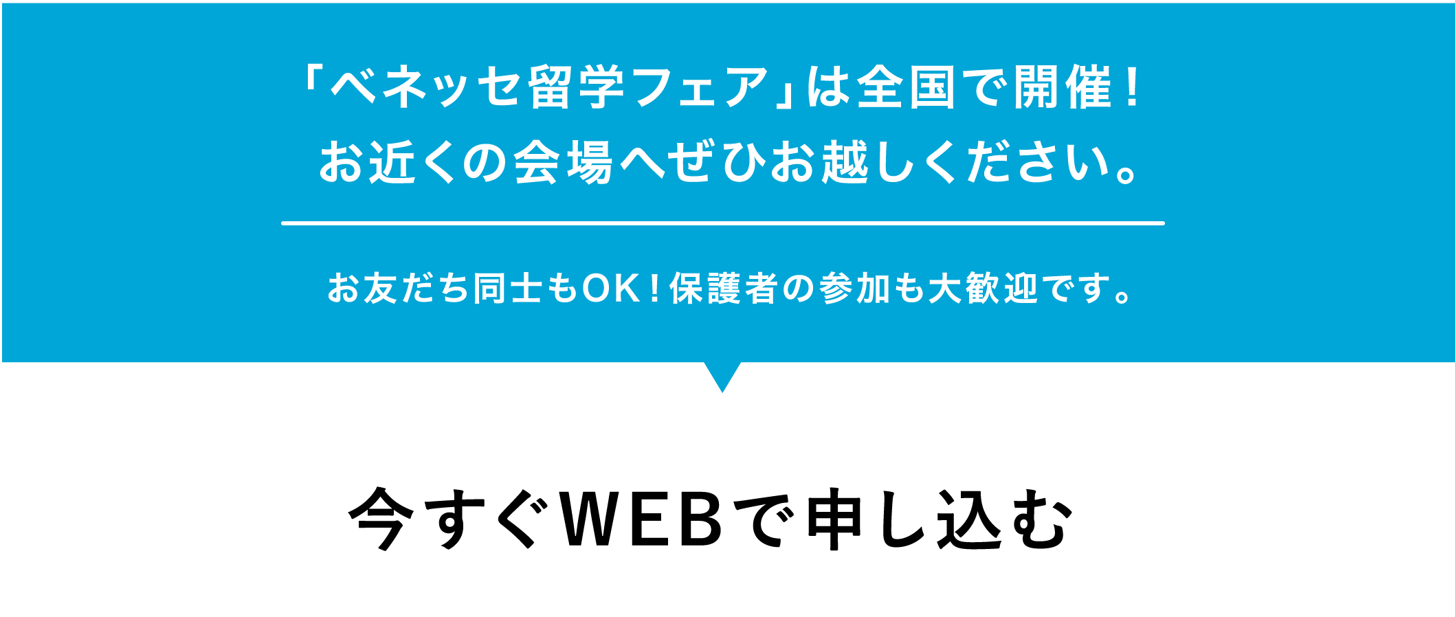 今すぐWEBで申し込む