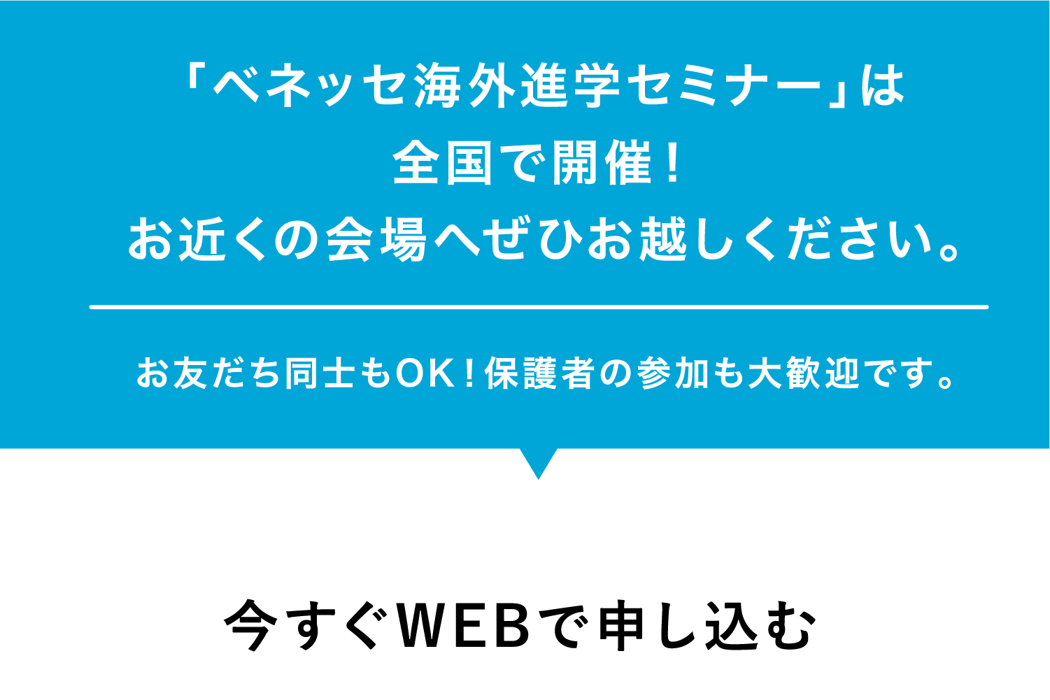 今すぐWEBで申し込む