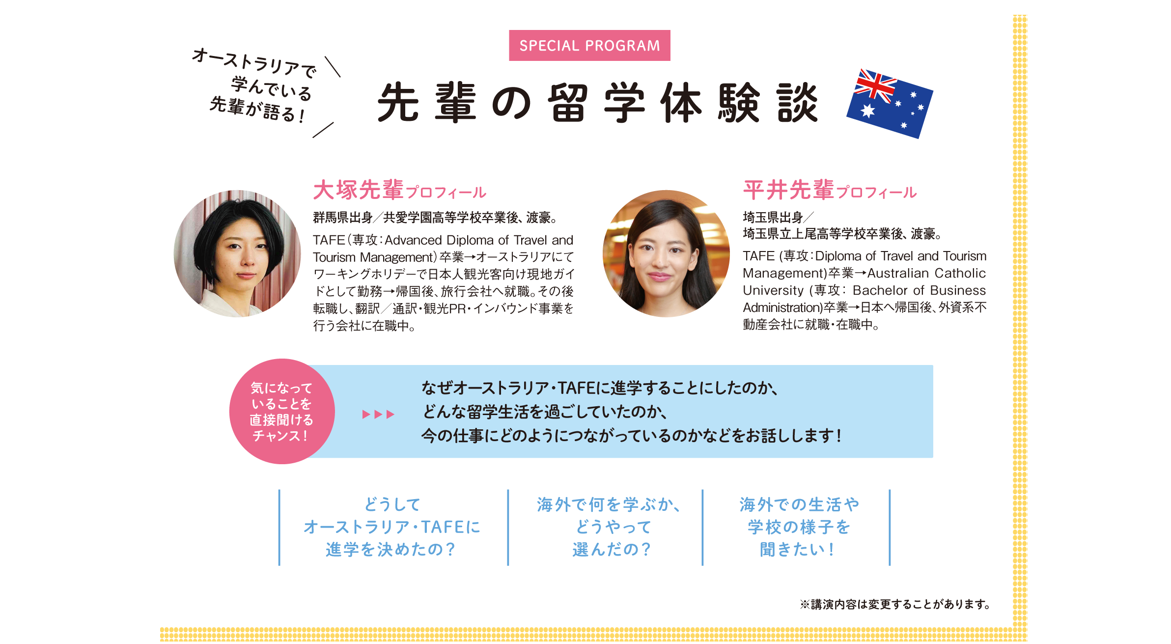 先輩の留学体験談