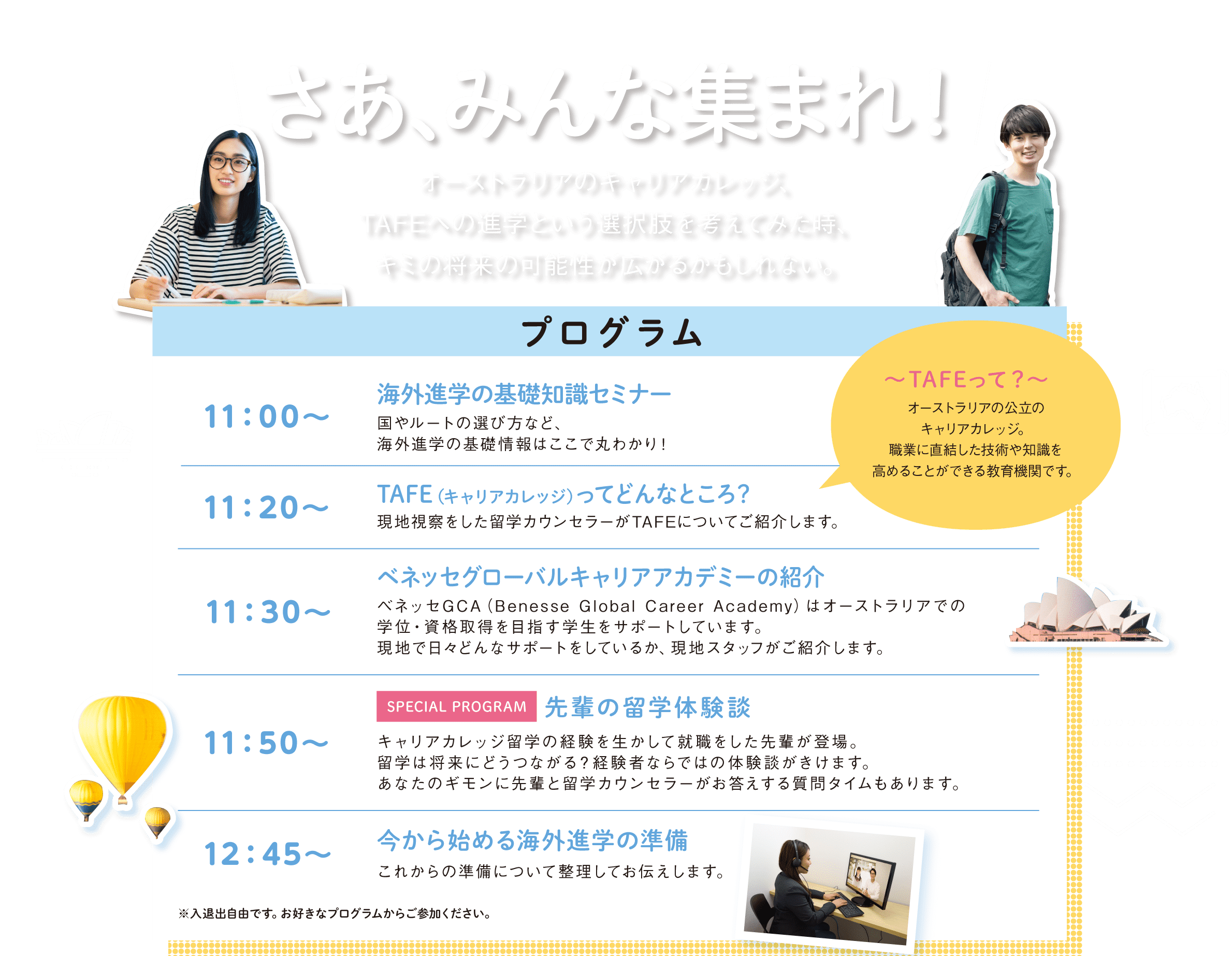 さあ、みんな集まれ！オーストラリアのキャリアカレッジ、TAFEへの進学という選択肢を考えてみた時、キミの将来の可能性が広がるかもしれない。