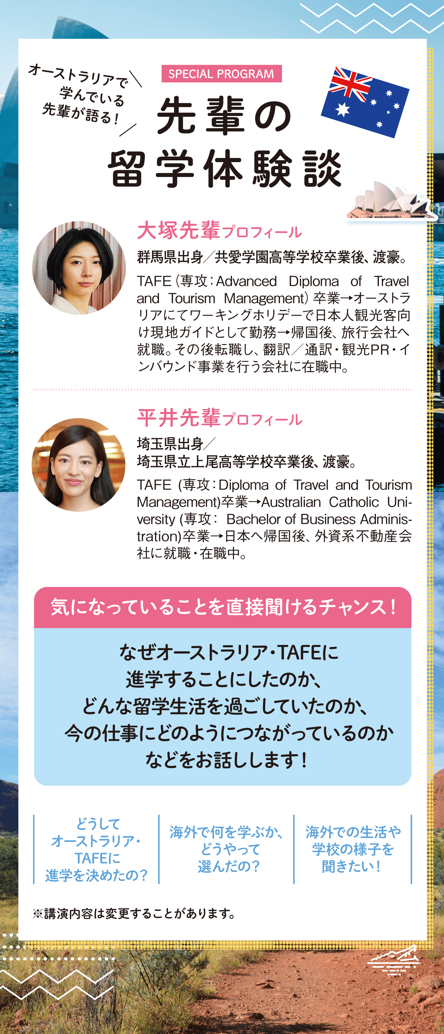 先輩の留学体験談