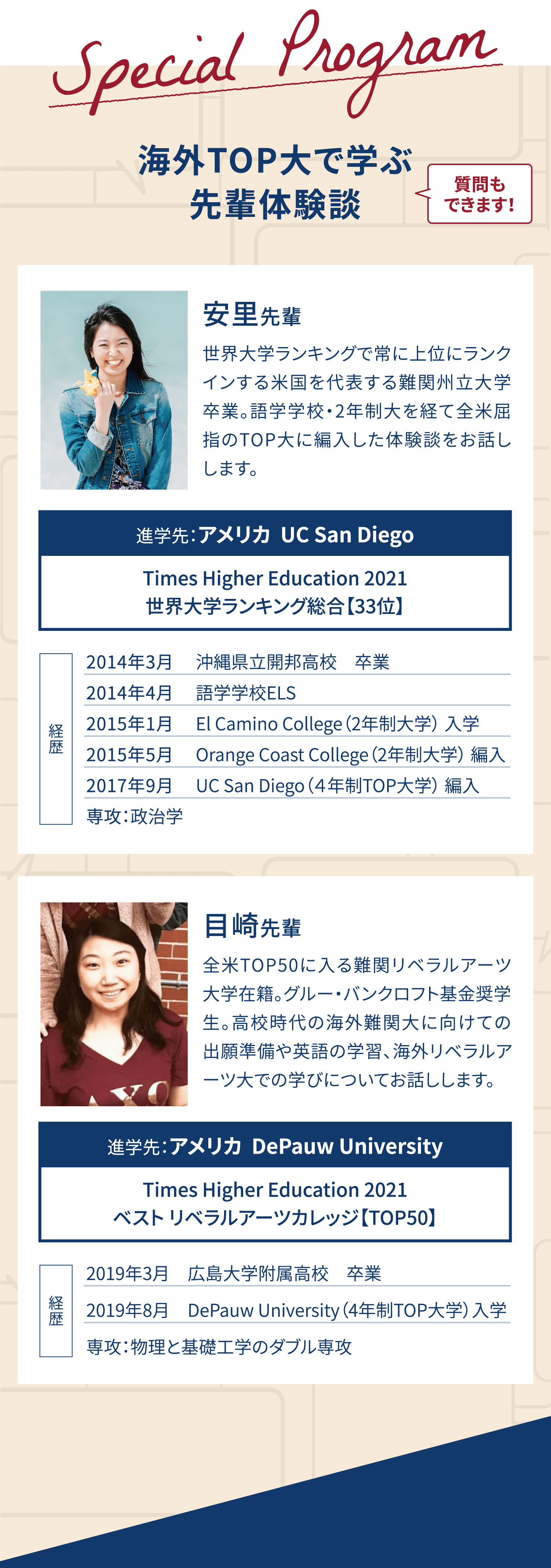 Special Program海外TOP大で学ぶ先輩体験談