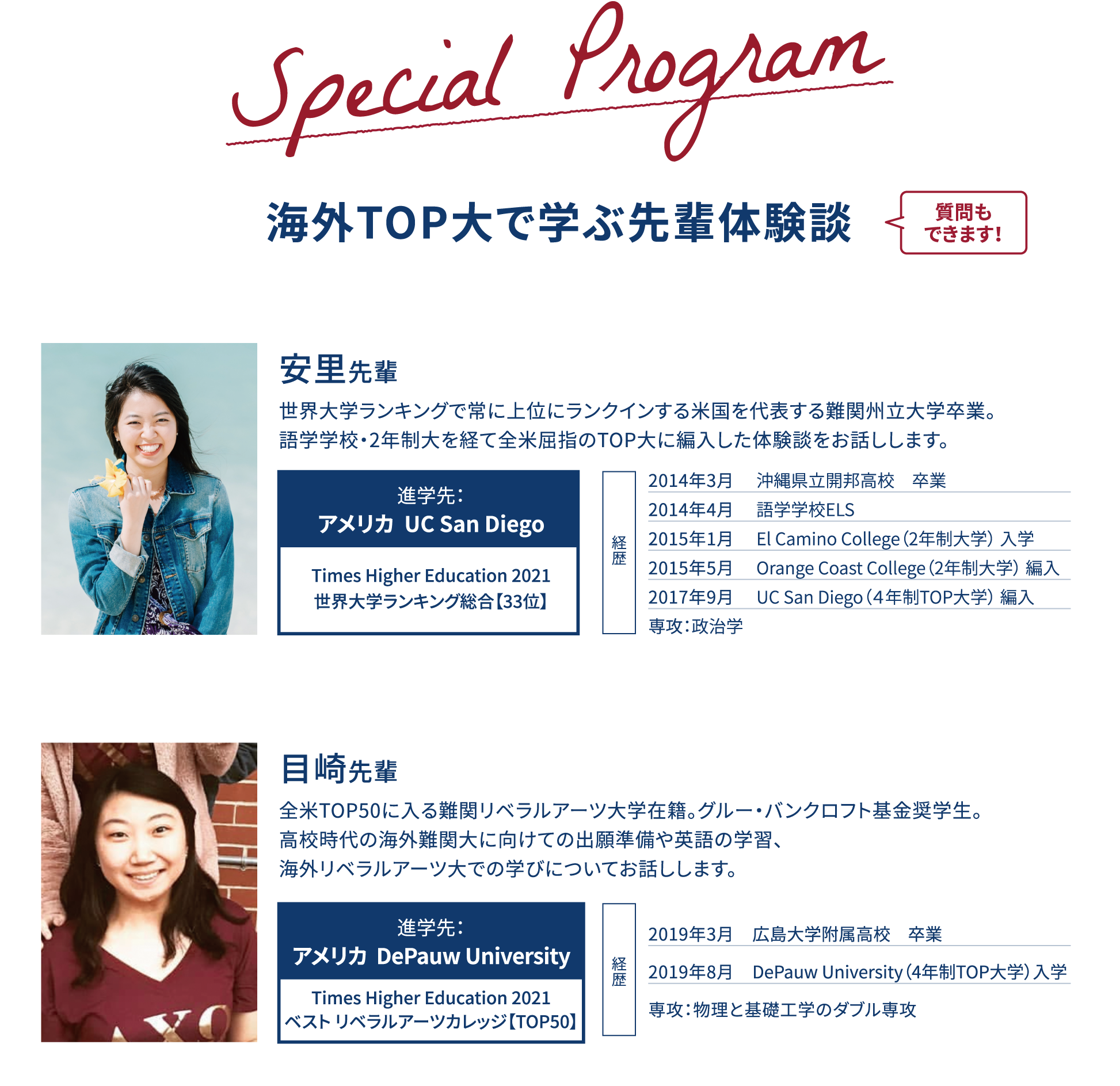 Special Program海外TOP大で学ぶ先輩体験談