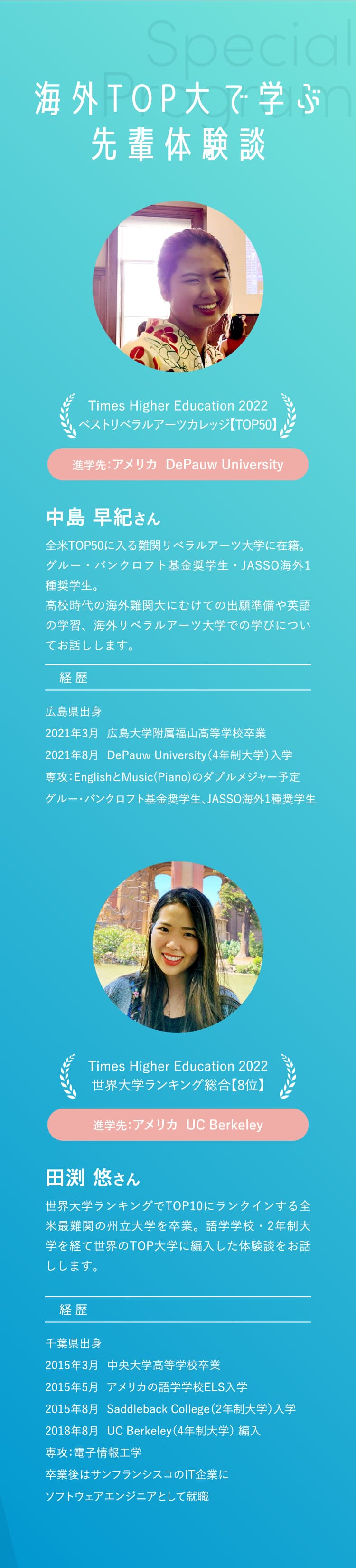 海外TOP大で学ぶ先輩体験談